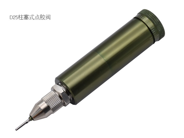 小流量点胶阀