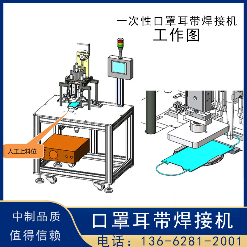 N95半自动口罩耳带焊接机