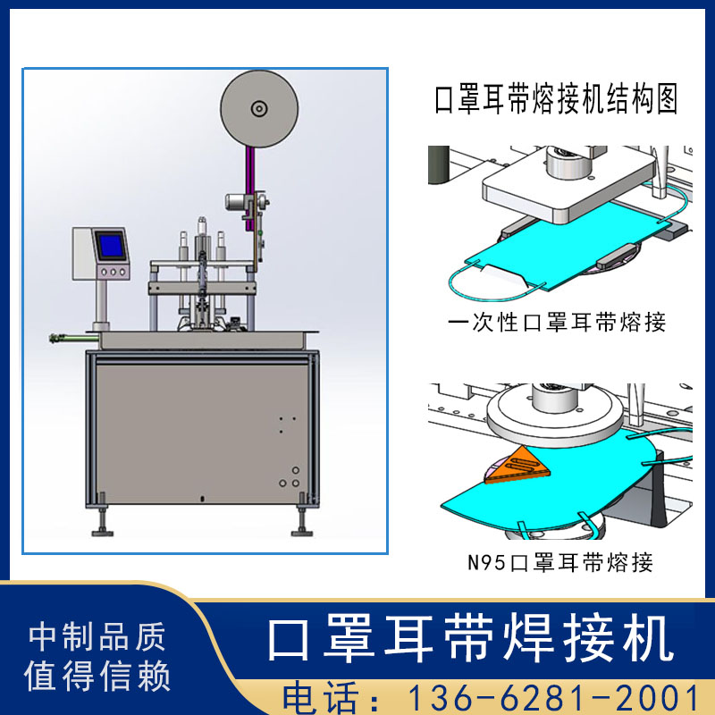 半自动口罩耳带焊接机